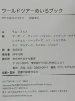 ワールドツアーめいろブック あかね書房 サム・スミス