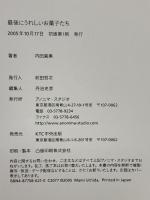 最後にうれしいお菓子たち アノニマ・スタジオ 内田 真美