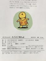 ぷくちゃんのとことこあんよ アリス館 ひろかわ さえこ