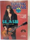 ヤングギター[エクストラ]12 スラッシュ奏法 シンコーミュージック
