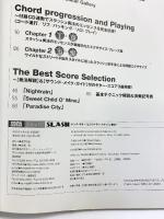 ヤングギター[エクストラ]12 スラッシュ奏法 シンコーミュージック