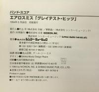 【BS】エアロスミス「グレイテストヒッツ」 (バンド・スコア) シンコーミュージック