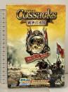 コサックス Cossacks ~戦争の大陸~ 日本語版 ツクダシナジー ズー PCソフト