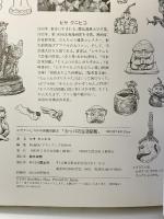 カッパの生活図鑑 (ヒサクニヒコの不思議図鑑 2) 国土社 ヒサ クニヒコ