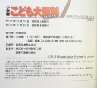 小学館こども大百科 (キッズペディア) 小学館 小学館
