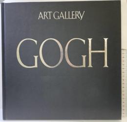 アート・ギャラリー現代世界の美術 (5) ゴッホ 集英社 ゴッホ