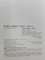 痛み治療のための超音波ガイド下神経ブロック実践テキスト 南江堂 齊藤 洋司