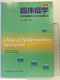 臨床疫学: EBM実践のための必須知識 メディカルサイエンスインターナショナル ロバート H.フレッチャー