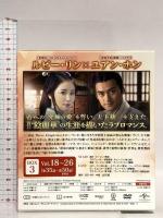秀麗伝~美しき賢后と帝の紡ぐ愛~ BOX3 Vol.18～26 NBCユニバーサル・エンターテイメントジャパン ルビー・リン DVD 9枚組