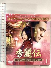 秀麗伝~美しき賢后と帝の紡ぐ愛~ BOX1 Vol.1～8 NBCユニバーサル・エンターテイメントジャパン ルビー・リン DVD 8枚組