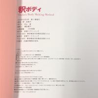 釈ボディ 学研プラス 釈由美子 写真集 ダイエット エクササイズ