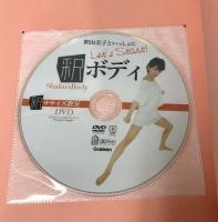 釈ボディ 学研プラス 釈由美子 写真集 ダイエット エクササイズ