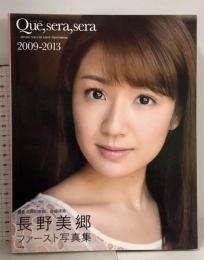 長野美郷ファースト写真集 Que,sera,sera2009-2013 小学館 西田 幸樹