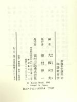国語教育学 (教職科学講座) 福村出版 大槻 和夫