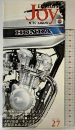 HOBBY JOY NITTO KAGAKU（27） 昭和55年 日東科学 ハーレーダビッドソン物語 ホンダCB750F