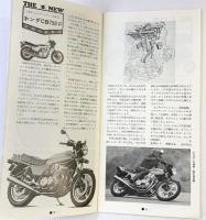 HOBBY JOY NITTO KAGAKU（27） 昭和55年 日東科学 ハーレーダビッドソン物語 ホンダCB750F