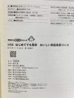 決定版 はじめてでも簡単 おいしい家庭果樹づくり (今日から使えるシリーズ gardening) 講談社 大森 直樹