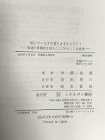 困っている子の育ちを支えるヒント:発達の多様性を知ることでみえてくる世界 ミネルヴァ書房 井澗知美