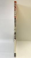 おもしら競馬塾「第58回日本ダービー必勝大作戦」サン出版 平成3年6月 武豊、万馬券、トウカイテイオウ、オグリキャップ