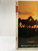 おもしら競馬塾「第58回日本ダービー必勝大作戦」サン出版 平成3年6月 武豊、万馬券、トウカイテイオウ、オグリキャップ