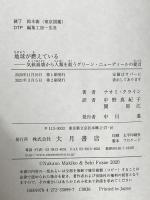 地球が燃えている : 気候崩壊から人類を救うグリーン・ニューディールの提言 大月書店 ナオミ クライン