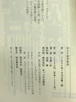 MOF担の告白 大蔵省担当銀行マンの衝撃手記 大倉一知 あっぷる出版社