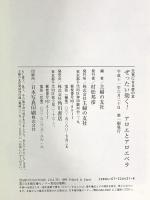 ぜったい効く!アロエとアロエベラ (元気になる赤の本) 主婦の友社 主婦の友社