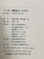 (マンガ) 密教念力 胎蔵界篇 超人への道 徳間書店 桐山 靖雄