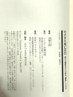 早すぎた死亡宣告 ベストセラーズ 高橋 五郎