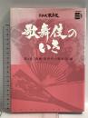 歌舞伎のいき 第4巻 [舞踊・新時代の歌舞伎]編 (小学館DVD BOOK シリーズ歌舞伎) 小学館 社団法人日本俳優協会
