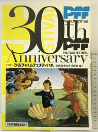 30th PIA FILM FESTIVAL 第30回ぴあフィルムフェスティバル公式カタログ 2008年 ぴあ株式会社