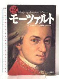 200CDモ-ツァルト 立風書房 200CDモーツァルト編纂委員会
