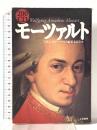 200CDモ-ツァルト 立風書房 200CDモーツァルト編纂委員会