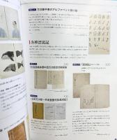 ジョン・マンと呼ばれた男～「中濱万次郎展」幕末維新博 高知県立坂本龍馬記念館 2019年