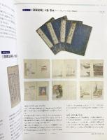 ジョン・マンと呼ばれた男～「中濱万次郎展」幕末維新博 高知県立坂本龍馬記念館 2019年