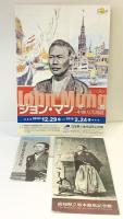 ジョン・マンと呼ばれた男～「中濱万次郎展」幕末維新博 高知県立坂本龍馬記念館 2019年