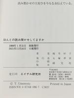 ほんとの読み聞かせしてますか: えほんとほいく エイデル研究所 梅本 妙子