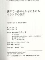 世界で一番幸せな子どもたち: オランダの保育 オクターブ 辻井 正