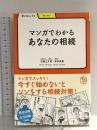 学びやぶっく 71 マンガでわかる あなたの相続 明治書院 石橋 三千男