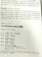 学びやぶっく 71 マンガでわかる あなたの相続 明治書院 石橋 三千男