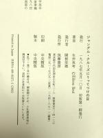 ジャングル・クルーズにうってつけの日: ヴェトナム戦争の文化とイメージ 筑摩書房 生井 英考