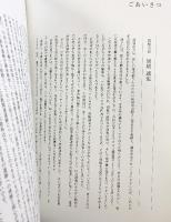 遺跡が語る高知市の歩み 高知市史（考古編）高知市史編纂委員会 平成31年
