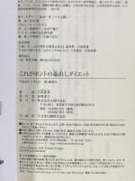 これがホントの毒出しダイエット (健康読み物) 主婦の友社 石原 新菜