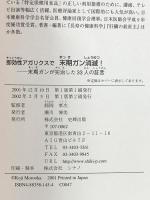 即効性アガリクスで末期ガン消滅!: 末期ガンが完治した33人の証言 史輝出版 師岡孝次