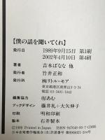 僕の話を聞いてくれ: ザ・ブルーハーツI LOVE ゼネラル・エンタテイメント 吉本 ばなな