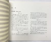 ルートヴィヒ・ヴァン・ベートーヴェン ソナタ「熱情」へ単調op.57 自筆草ファクシミリ 音楽之友社 【非売品】