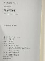 海の漂泊民族バジャウ 草思社 ミルダ・ドリューケ