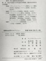 理解社会学のカテゴリー 未来社 マックス ウェーバー