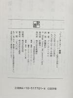 ニューヨーカー物語: ロスとショーンと愉快な仲間たち 新潮社 ブレンダン ギル