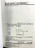 BLUE GIANT SUPREME (ブルージャイアントシュプリーム)※不揃い（1～9巻/全9冊セット）小学館ビッコミック 2017年～